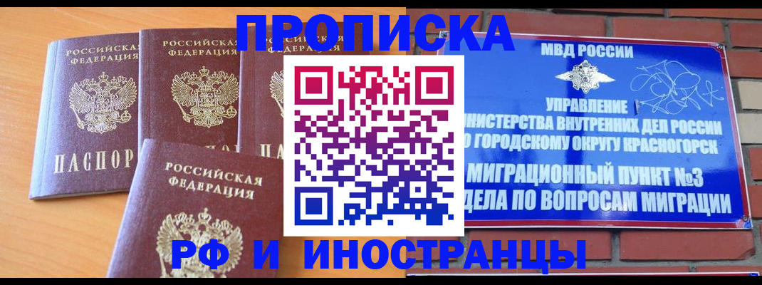 прописка гарантия в Глазове