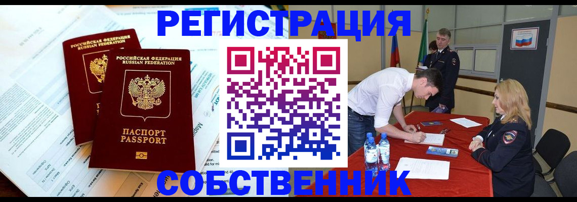 прописка в Глазове