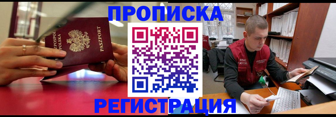 прописка законно в Глазове